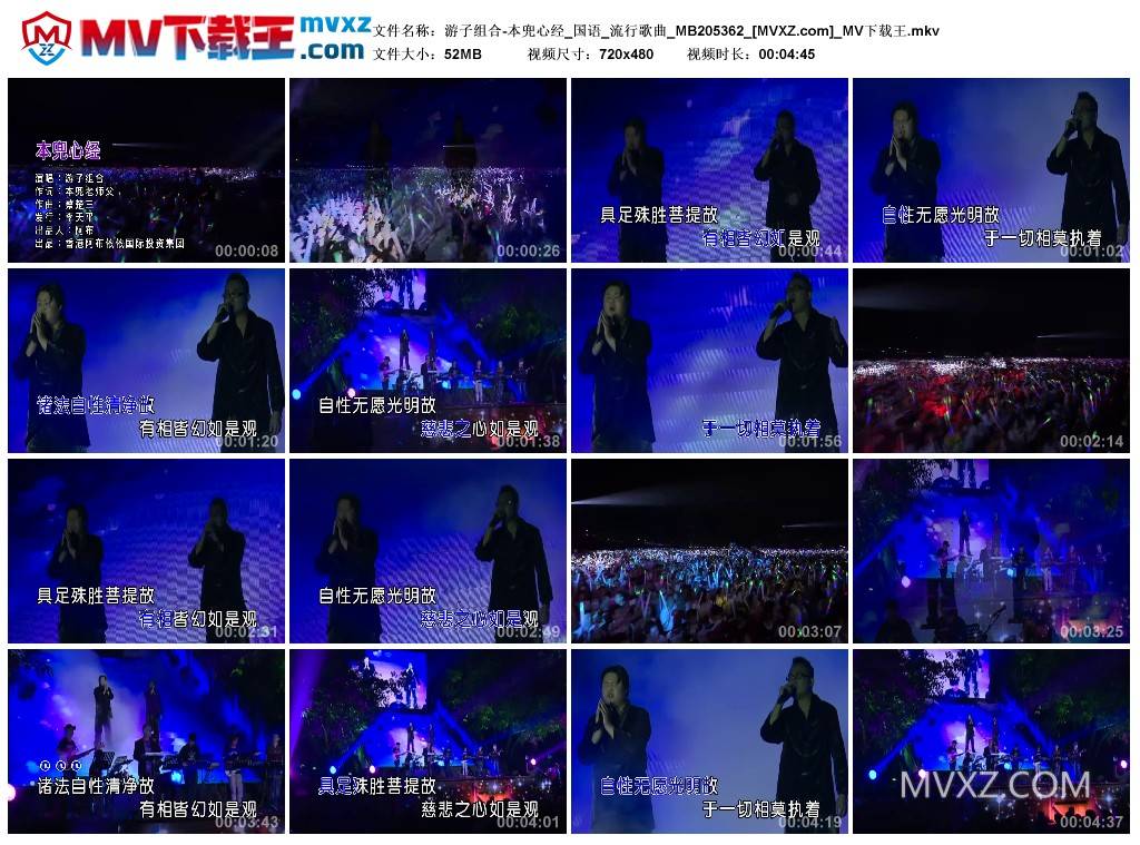 游子组合-本兜心经_国语_流行歌曲_MB205362